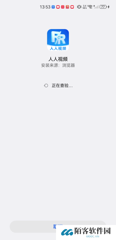 人人视频概念版