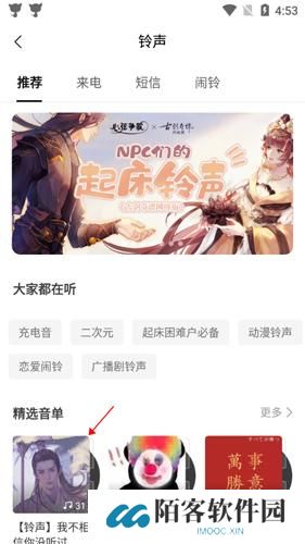 猫耳FM免付费版