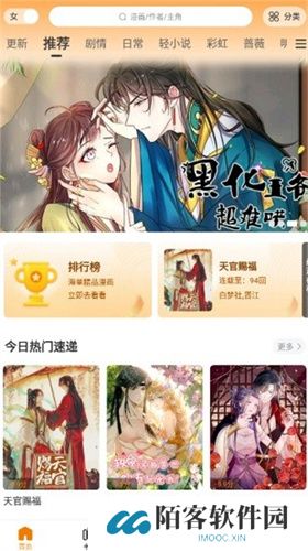 漫天星漫画正版