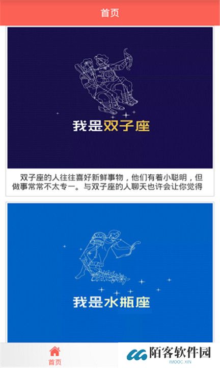 咪咕星座app