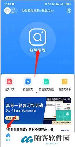 小猿搜题最新版
