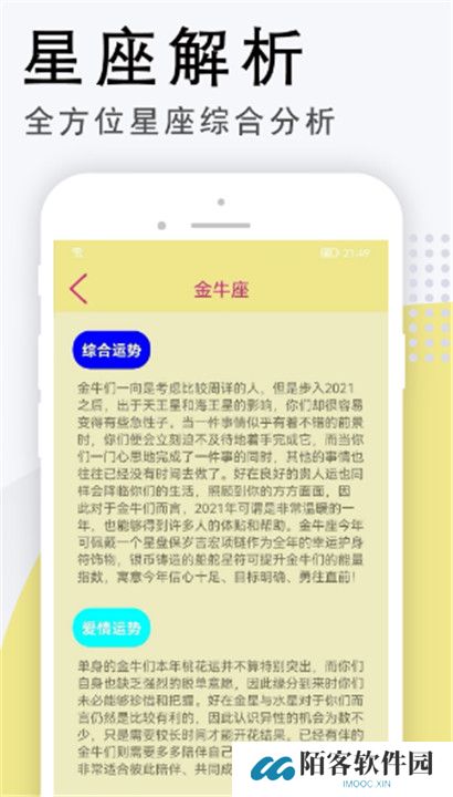 雅诺星座app