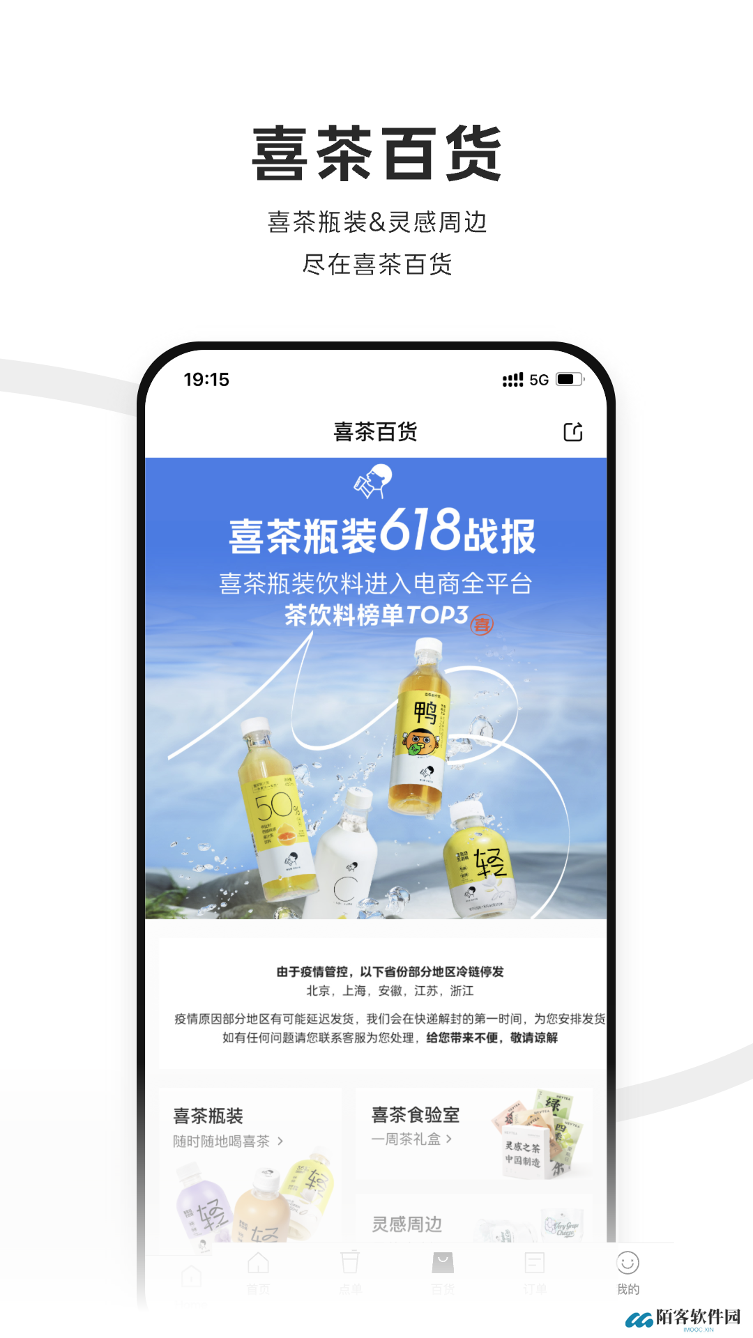 喜茶Go