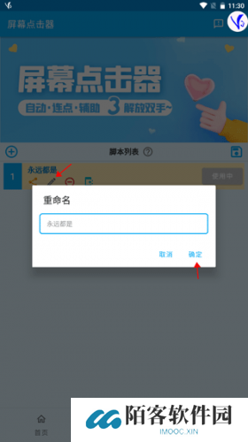 屏幕点击器