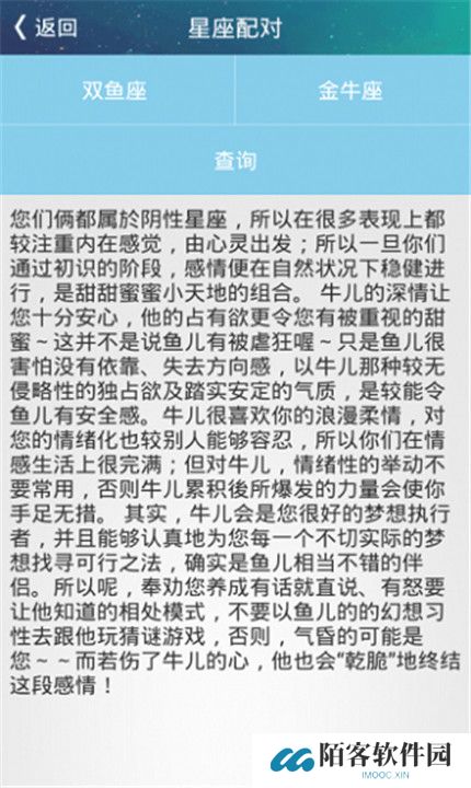 咪咕星座app