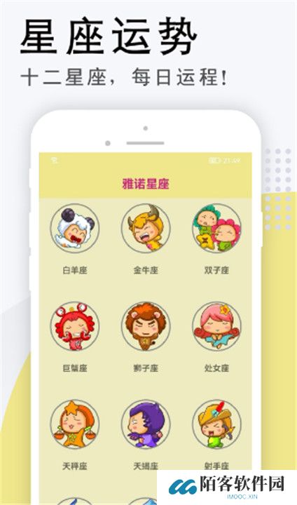 雅诺星座app