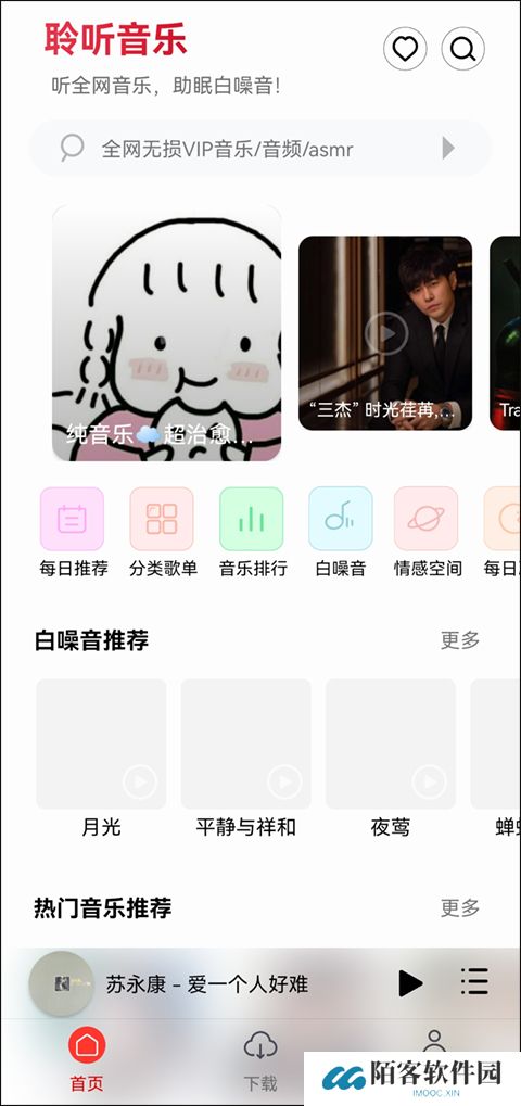聆听音乐安装包