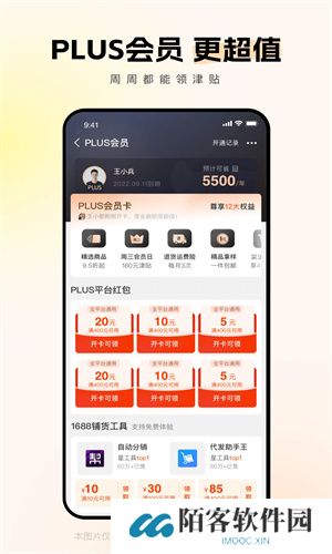 1688批发app