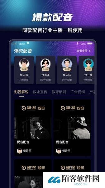 悦音配音app下载