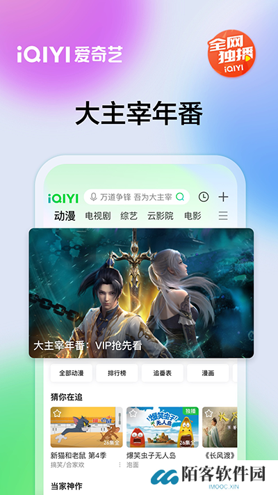 爱奇艺