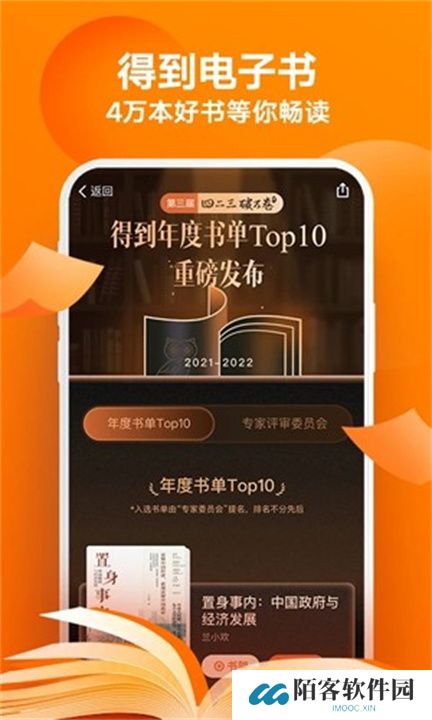 得到app下载手机版