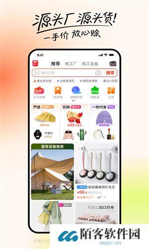 1688批发app