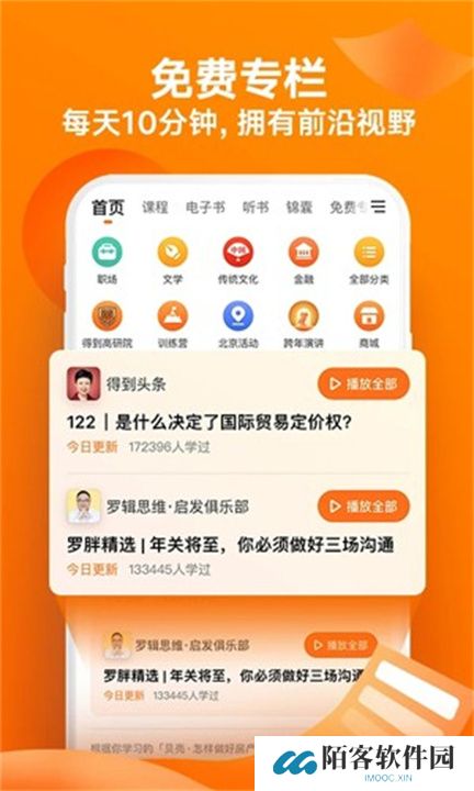 得到app下载手机版