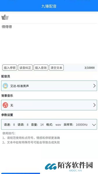 九锤配音app下载