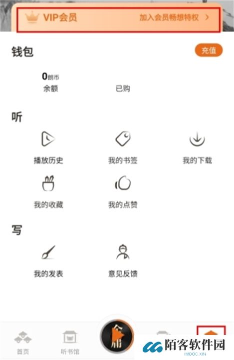 金庸听书下载安装