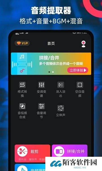 音频提取器编辑器截图