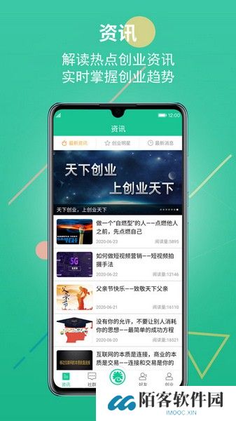 创业天下最新版本