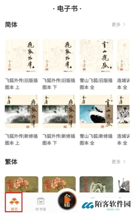 金庸听书下载安装