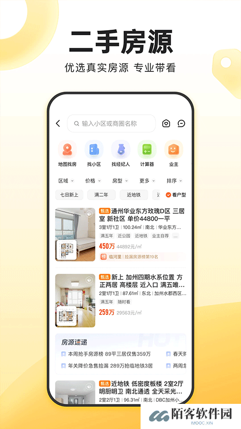 我爱我家app