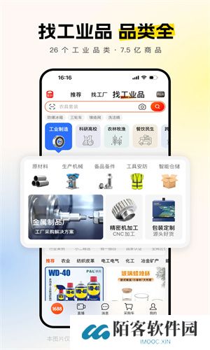 1688批发app