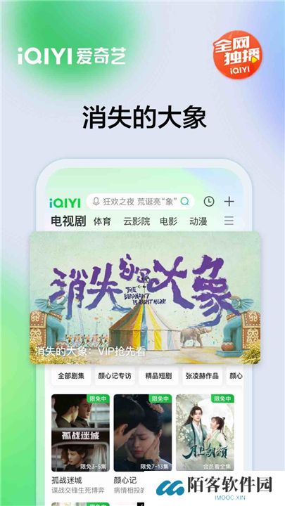 爱奇艺app下载
