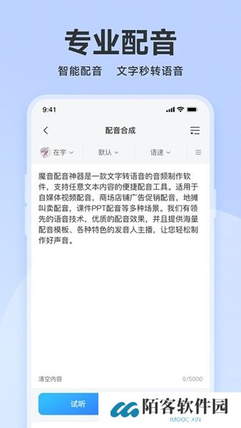 魔音配音神器下载