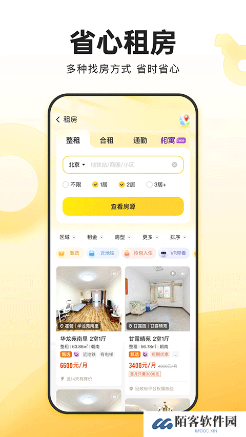 我爱我家app