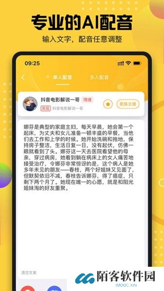 牛片配音软件下载安装