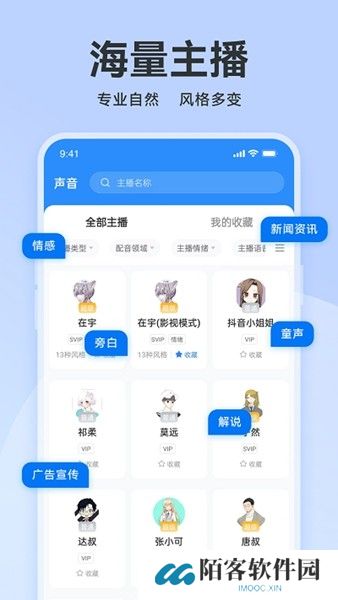 魔音配音神器下载