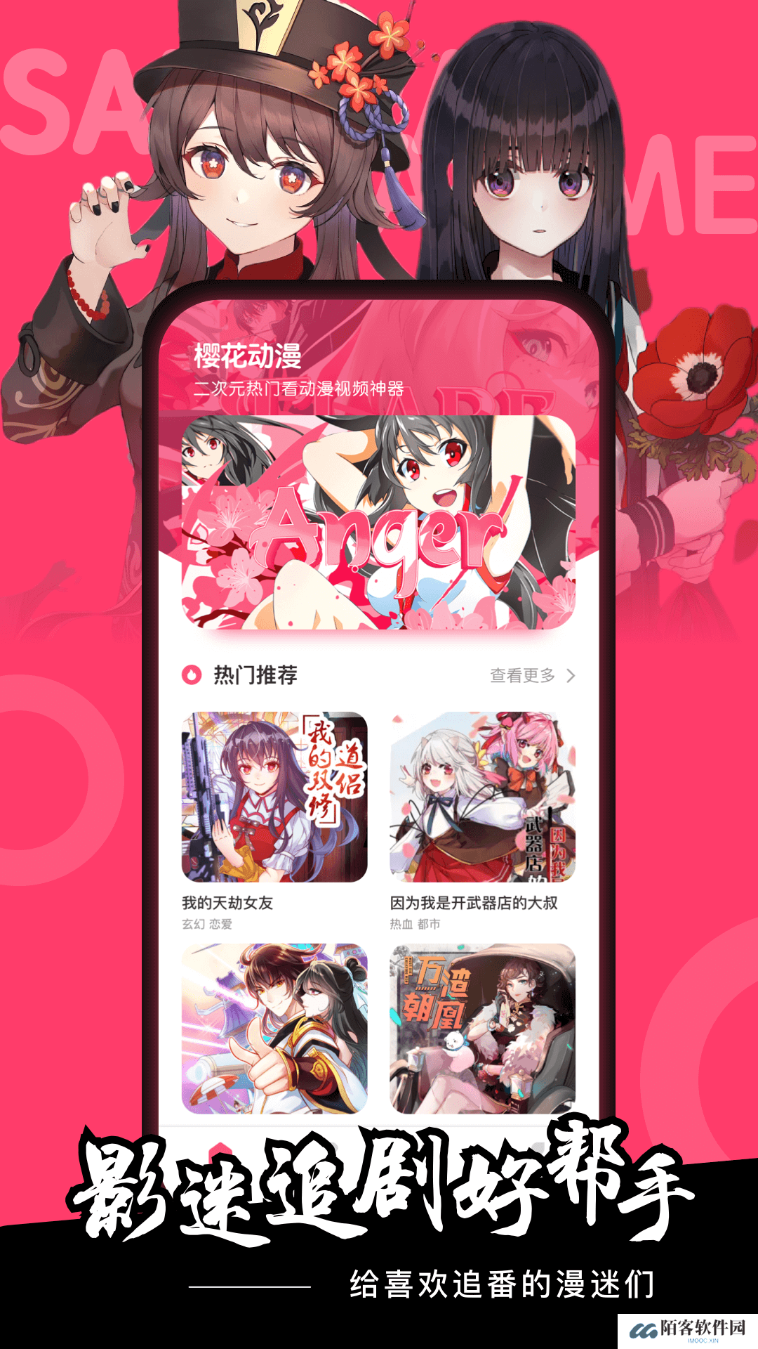 樱花动漫软件下载安卓