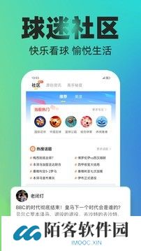 赛酷体育下载截图