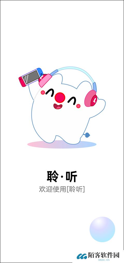 聆听音乐安装包