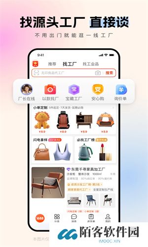 1688批发app