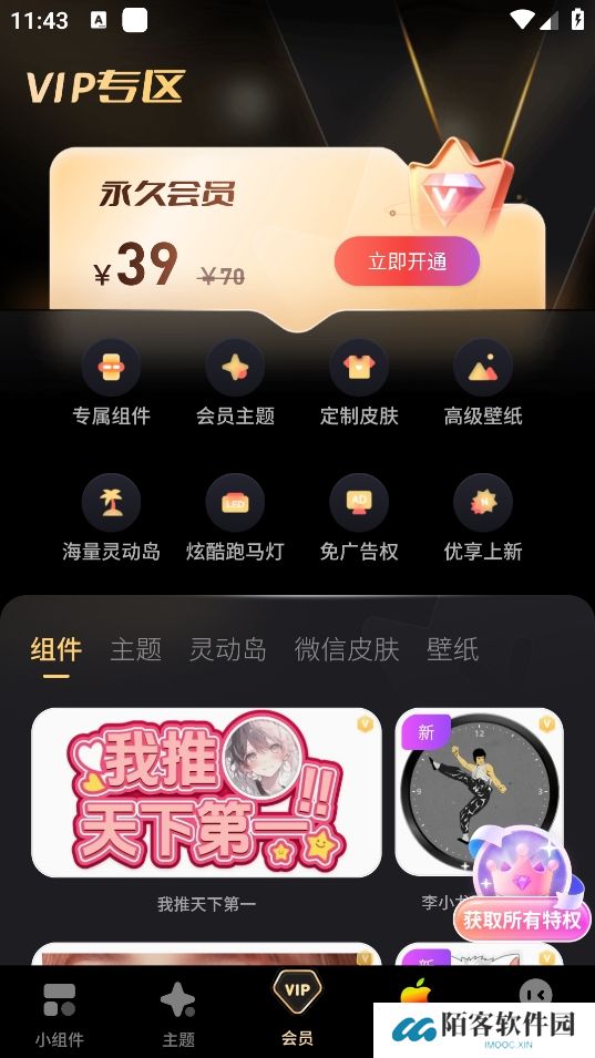 colorfulwidget万能桌面