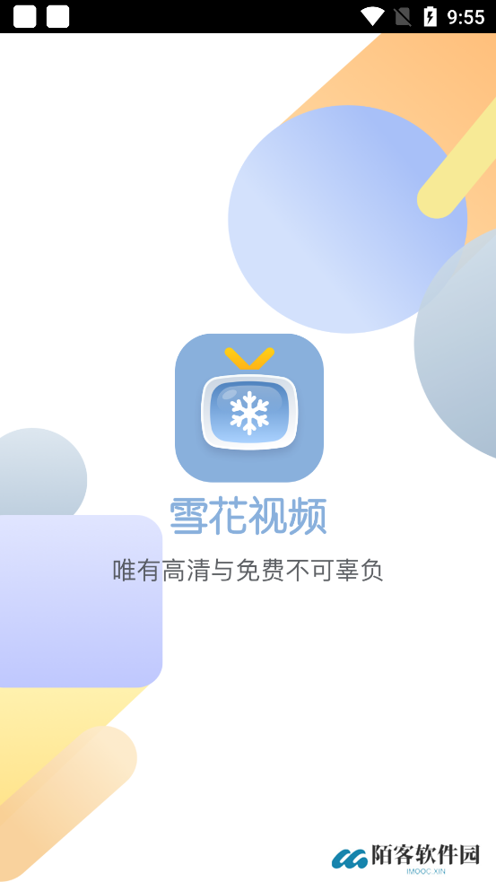 雪花视频软件下载