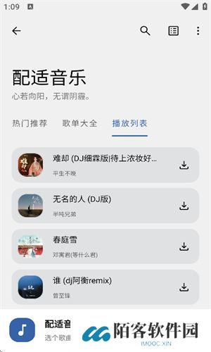 配适音乐