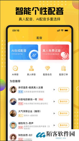牛片配音软件下载安装
