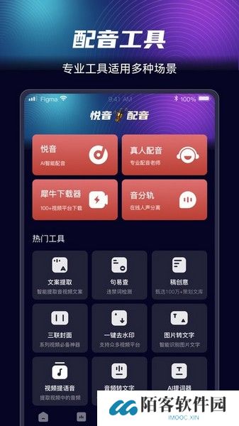 悦音配音app下载