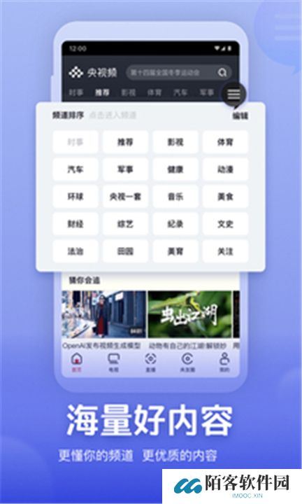 央视频app版下载