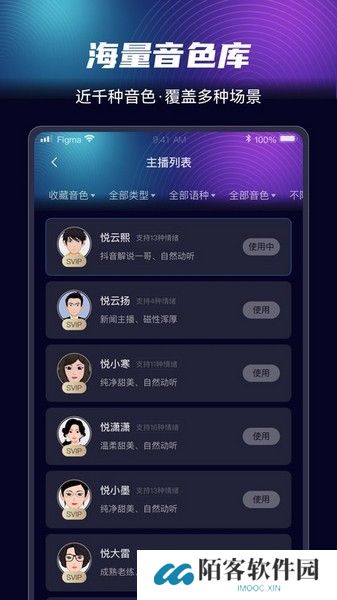 悦音配音app下载