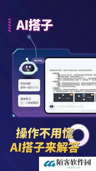 NB实验室教师端