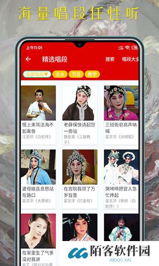 豫剧迷