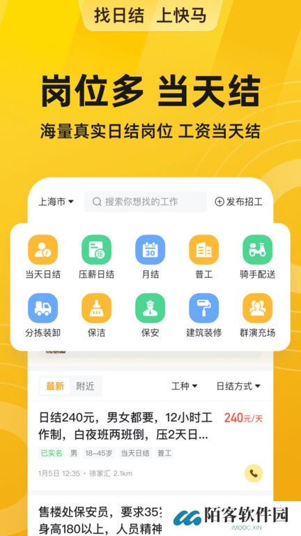 快马日结