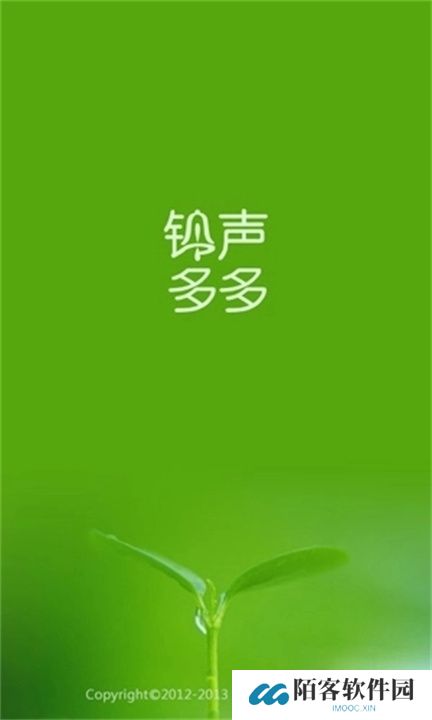 铃声多多app下载