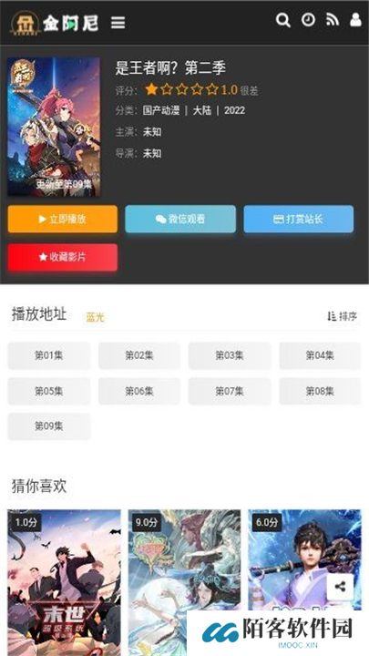 金阿尼动画