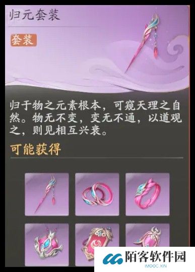 仙剑世界归元套装怎么搭配