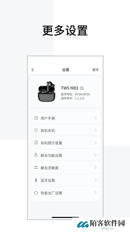 漫步者蓝牙耳机app安卓版