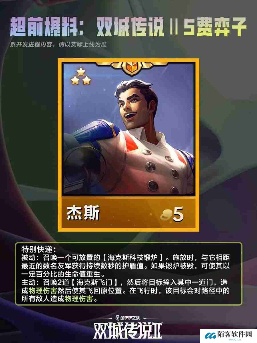 《金铲铲之战》双城之战25费棋子技能介绍