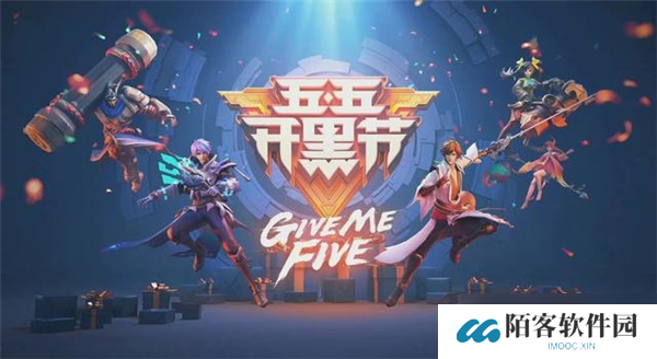 王者荣耀五五开黑节活动2025-五五开黑节是什么时候