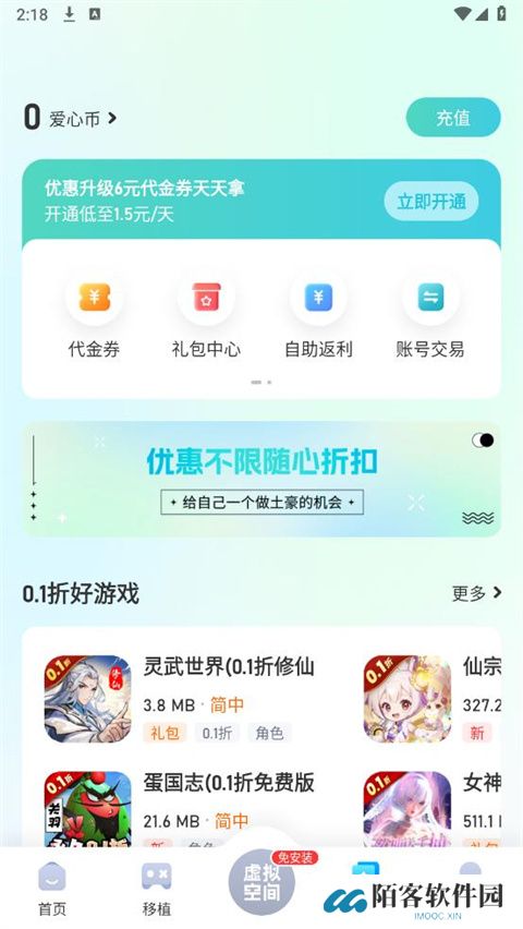 爱吾游戏宝盒app
